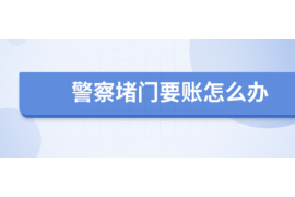 晋江讨债公司成功追讨回批发货款50万成功案例